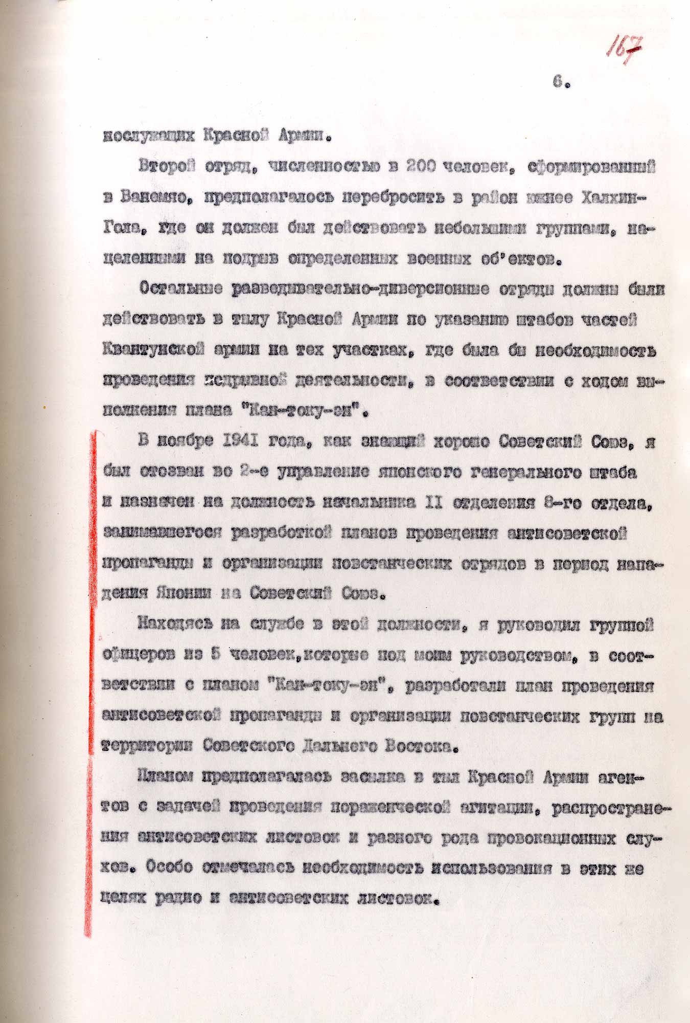 Показания полковника С. Асада. 11 февраля 1946 г. Москва. Страница 6